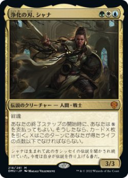 画像1: 浄化の刃、シャナ/Shanna, Purifying Blade (DMU)《Foil》