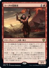 ラーダの扇動者/Radha's Firebrand (DMU)
