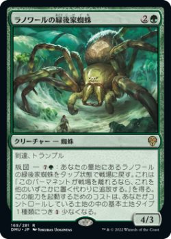 画像1: ラノワールの緑後家蜘蛛/Llanowar Greenwidow (DMU)《Foil》