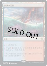 シヴの浅瀬/Shivan Reef (DMU)