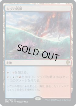 画像1: シヴの浅瀬/Shivan Reef (DMU)《Foil》