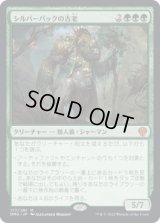 シルバーバックの古老/Silverback Elder (DMU)