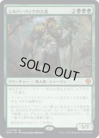 シルバーバックの古老/Silverback Elder (DMU)
