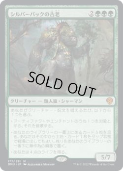 画像1: シルバーバックの古老/Silverback Elder (DMU)