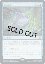 銀の精査/Silver Scrutiny (DMU)