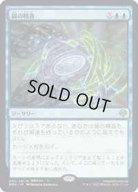 銀の精査/Silver Scrutiny (DMU)