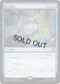 画像1: 銀の精査/Silver Scrutiny (DMU)《Foil》
