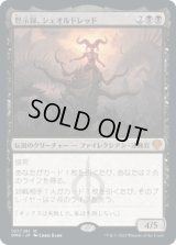 黙示録、シェオルドレッド/Sheoldred, the Apocalypse (DMU)