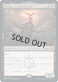 黙示録、シェオルドレッド/Sheoldred, the Apocalypse (DMU)