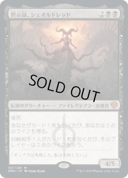 画像1: 黙示録、シェオルドレッド/Sheoldred, the Apocalypse (DMU)