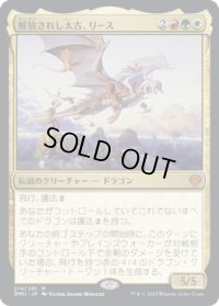 解放されし太古、リース/Rith, Liberated Primeval (DMU)《Foil》