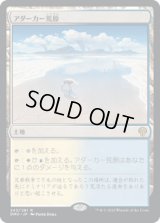 アダーカー荒原/Adarkar Wastes (DMU)