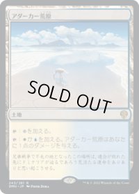 アダーカー荒原/Adarkar Wastes (DMU)