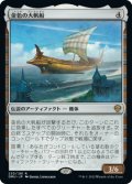 金色の大帆船/Golden Argosy (DMU)