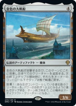 画像1: 金色の大帆船/Golden Argosy (DMU)