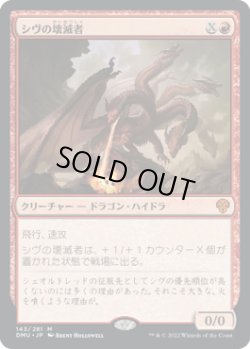 画像1: シヴの壊滅者/Shivan Devastator (DMU)