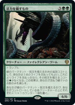 画像1: 活力を穢すもの/Defiler of Vigor (DMU)