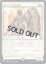 新ベナリアの守護者/Guardian of New Benalia (DMU)