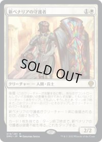 新ベナリアの守護者/Guardian of New Benalia (DMU)