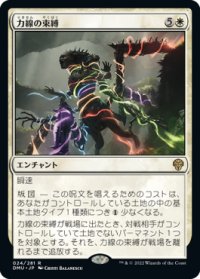 力線の束縛/Leyline Binding (DMU)