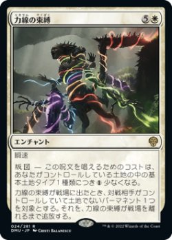 画像1: 力線の束縛/Leyline Binding (DMU)