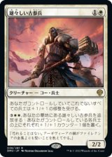 雄々しい古参兵/Valiant Veteran (DMU)