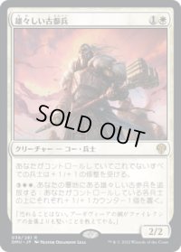 雄々しい古参兵/Valiant Veteran (DMU)《Foil》