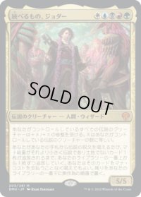 統べるもの、ジョダー/Jodah, the Unifier (DMU)