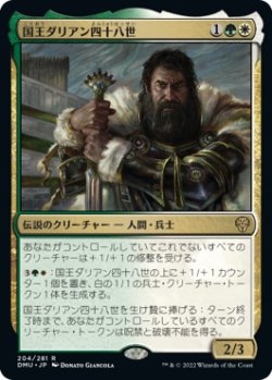 画像1: 国王ダリアン四十八世/King Darien XLVIII (DMU)《Foil》