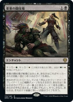 画像1: 要塞の闘技場/Stronghold Arena (DMU)《Foil》