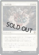 一時的封鎖/Temporary Lockdown (DMU)