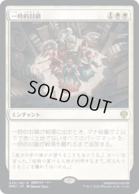 一時的封鎖/Temporary Lockdown (DMU)
