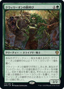 画像1: クウィリーオンの獣呼び/Quirion Beastcaller (DMU)《Foil》