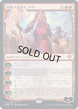 画像1: 焦熱の交渉人、ヤヤ/Jaya, Fiery Negotiator (DMU)《Foil》