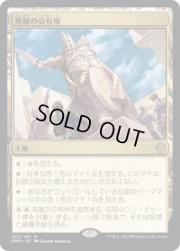 英雄の公有地/Plaza of Heroes (DMU)《Foil》
