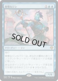 傲慢なジン/Haughty Djinn (DMU)《Foil》