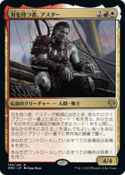 画像1: 刃を持つ者、アスター/Astor, Bearer of Blades (DMU)