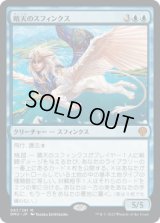 晴天のスフィンクス/Sphinx of Clear Skies (DMU)