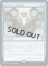 ヴェズーヴァの複製術/Vesuvan Duplimancy (DMU)《Foil》