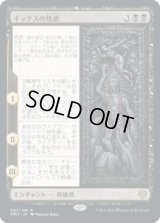 ギックスの残虐/The Cruelty of Gix (DMU)