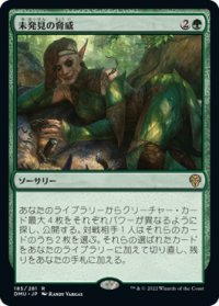 未発見の脅威/Threats Undetected (DMU)