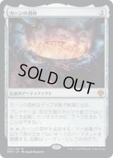 カーンの酒杯/Karn's Sylex (DMU)