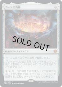カーンの酒杯/Karn's Sylex (DMU)