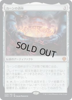 画像1: カーンの酒杯/Karn's Sylex (DMU)《Foil》