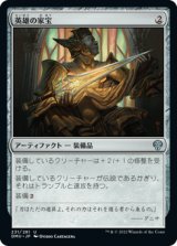 英雄の家宝/Hero's Heirloom (DMU)