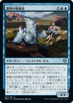 画像1: 霜拳の徘徊者/Frostfist Strider (DMU)《Foil》