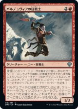バルデュヴィアの狂戦士/Balduvian Berserker (DMU)