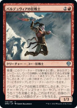 画像1: バルデュヴィアの狂戦士/Balduvian Berserker (DMU)《Foil》