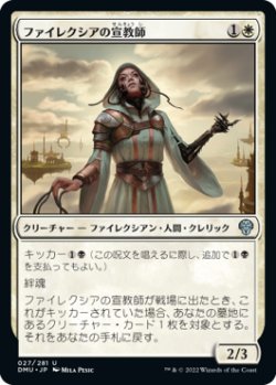 画像1: ファイレクシアの宣教師/Phyrexian Missionary (DMU)《Foil》