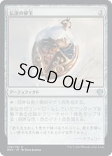 伝説の秘宝/Relic of Legends (DMU)《Foil》